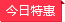 55股被逆市调高至买入 三维度挖掘反弹急先锋